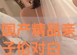 国产对白视频,本土文化的魅力与共鸣